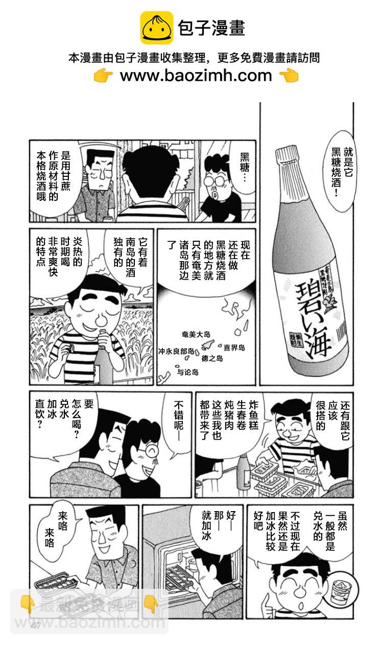 🍴酒之仄径 第462话 第2页