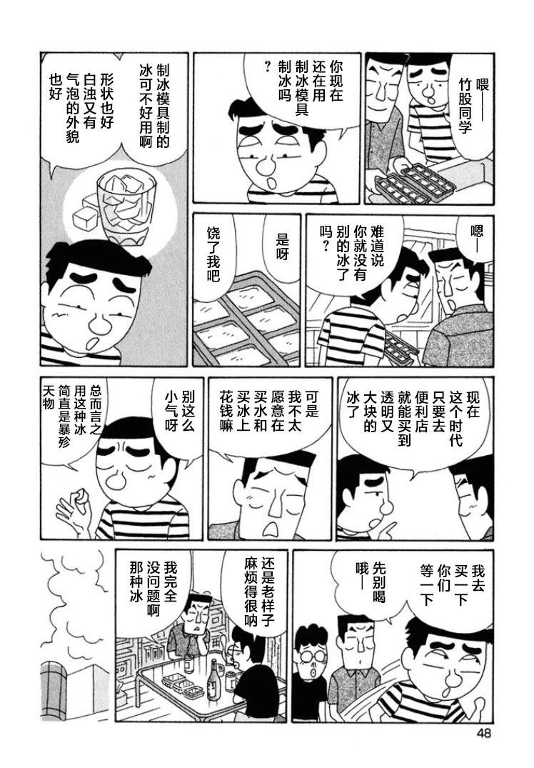 🍴酒之仄径 第462话 第3页