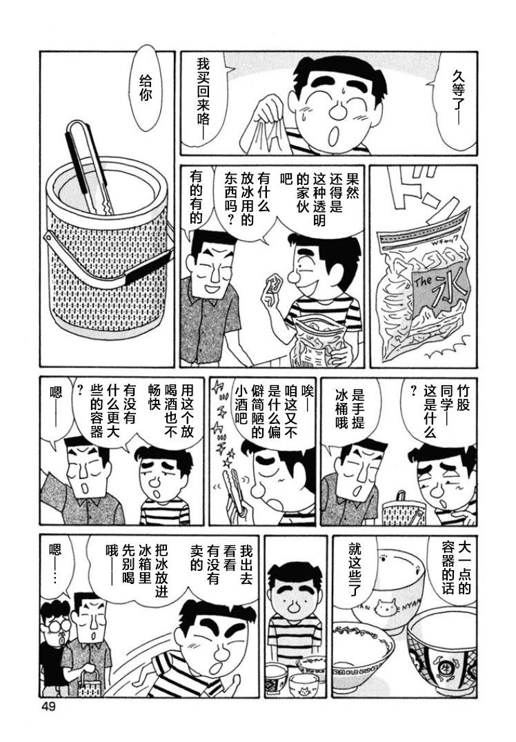 🍴酒之仄径 第462话 第4页
