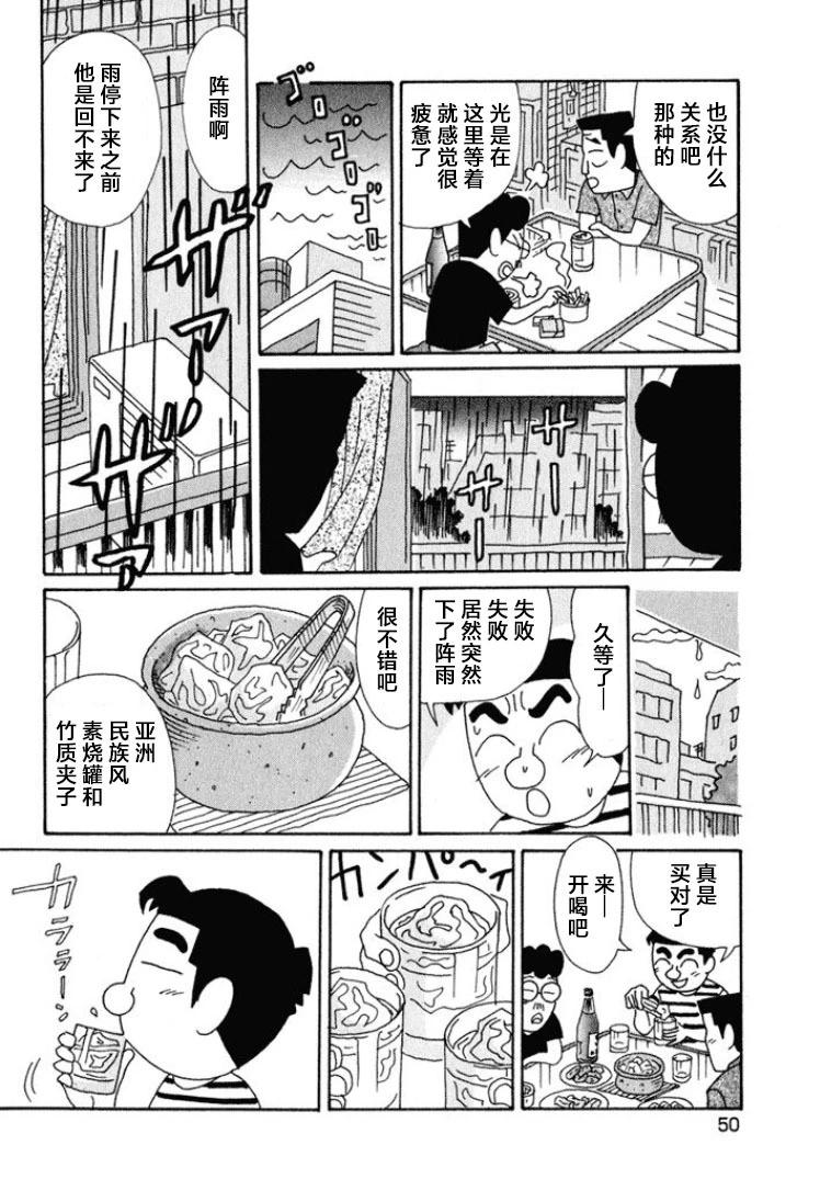 🍴酒之仄径 第462话 第5页
