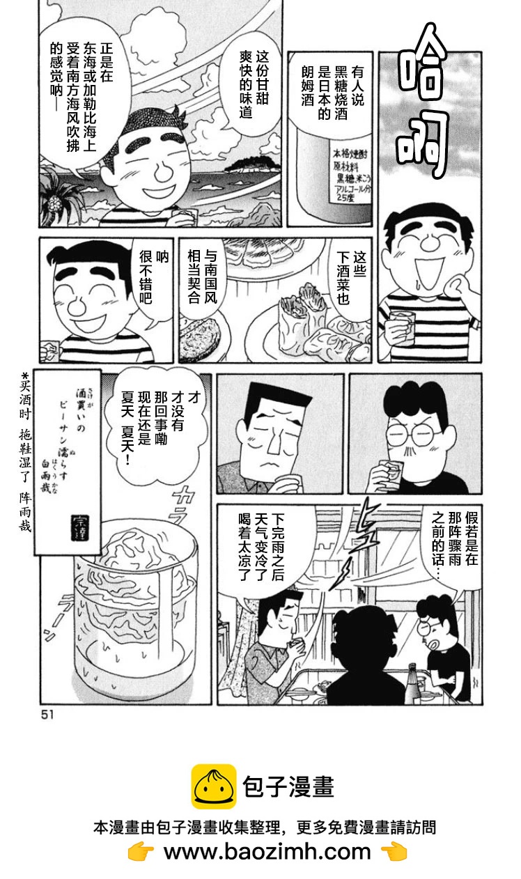 🍴酒之仄径 第462话 第6页
