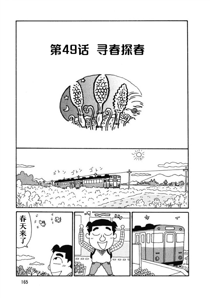 🍴酒之仄径 49话 第1页