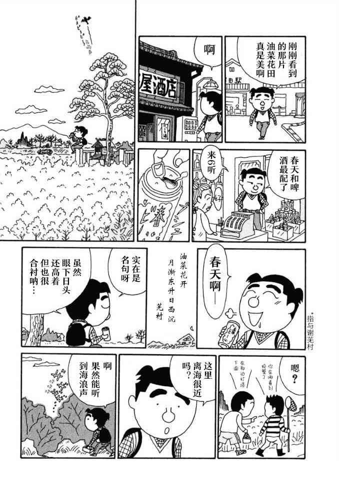 🍴酒之仄径 49话 第2页