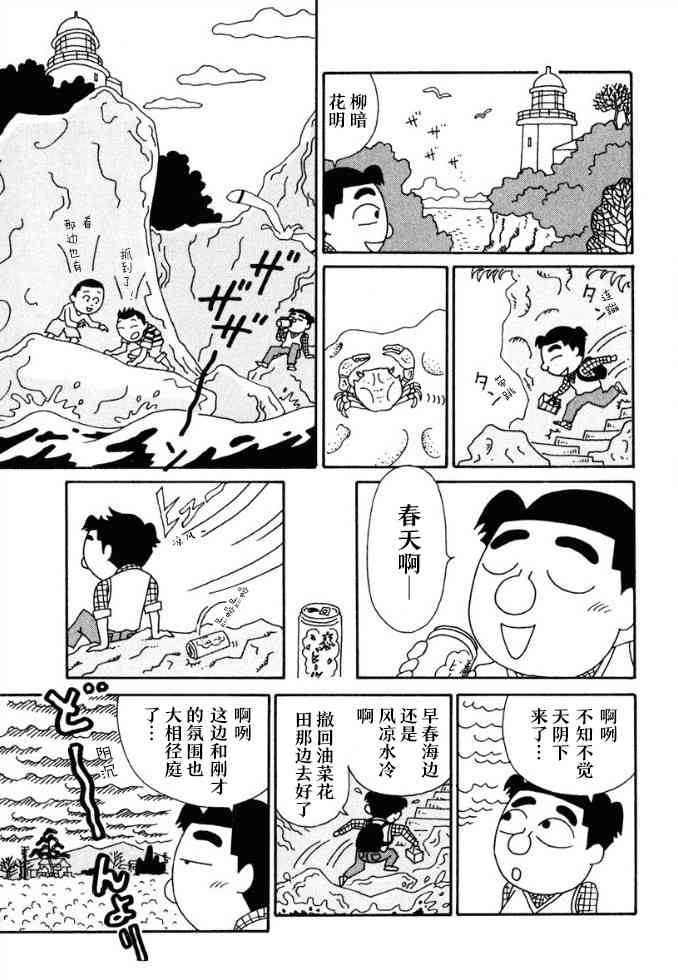 🍴酒之仄径 49话 第3页