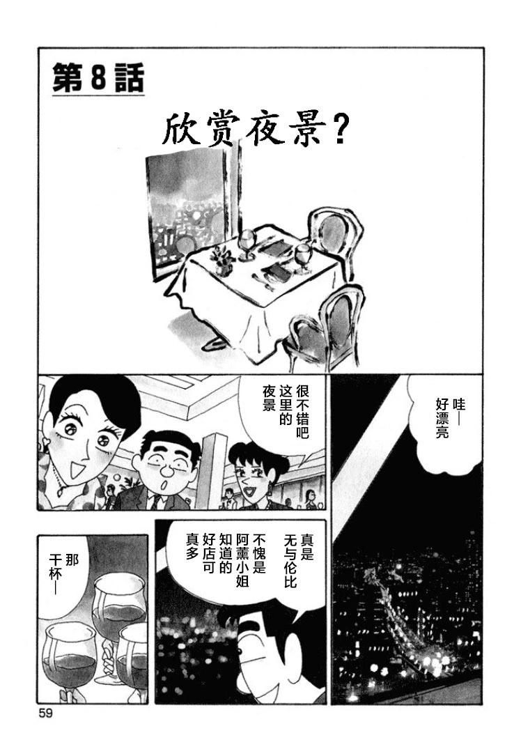 🍴酒之仄径 第464话 第1页