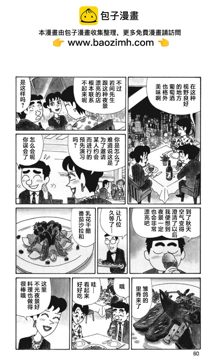 🍴酒之仄径 第464话 第2页