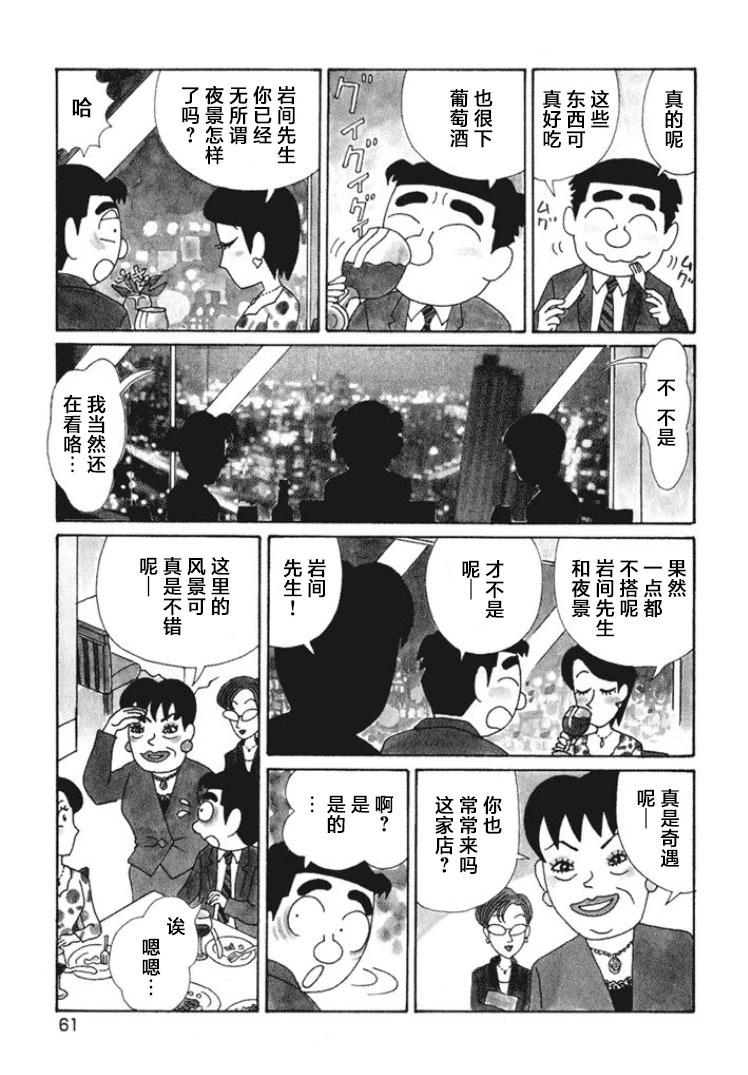 🍴酒之仄径 第464话 第3页
