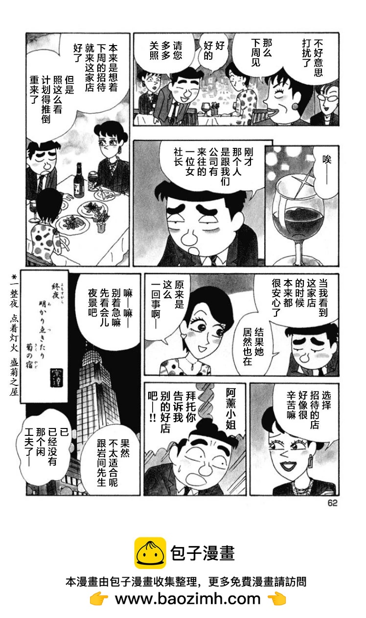 🍴酒之仄径 第464话 第4页