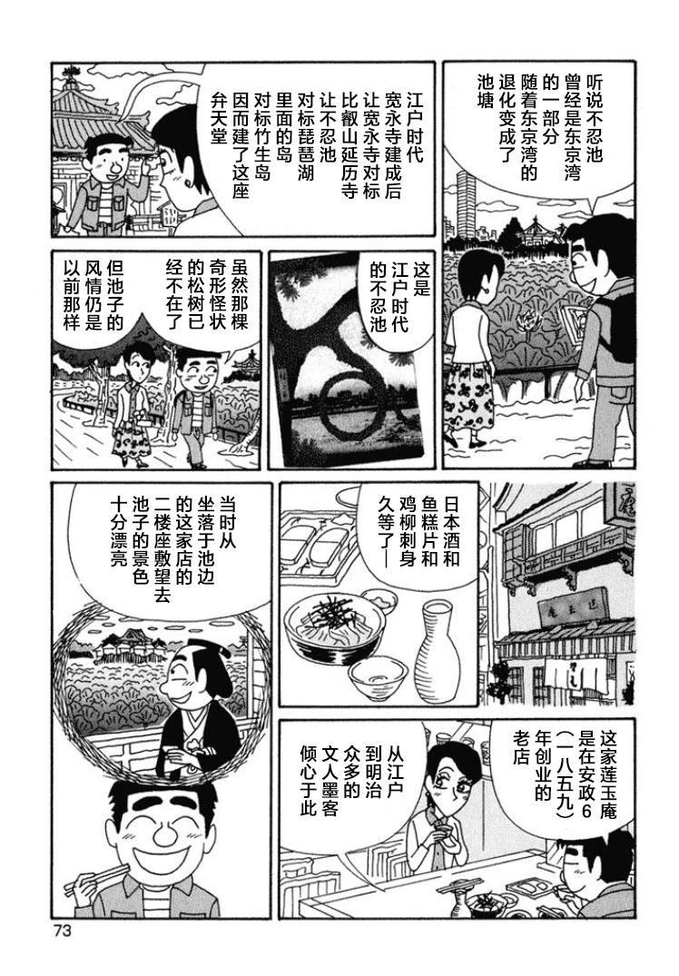 🍴酒之仄径 第466话 第3页