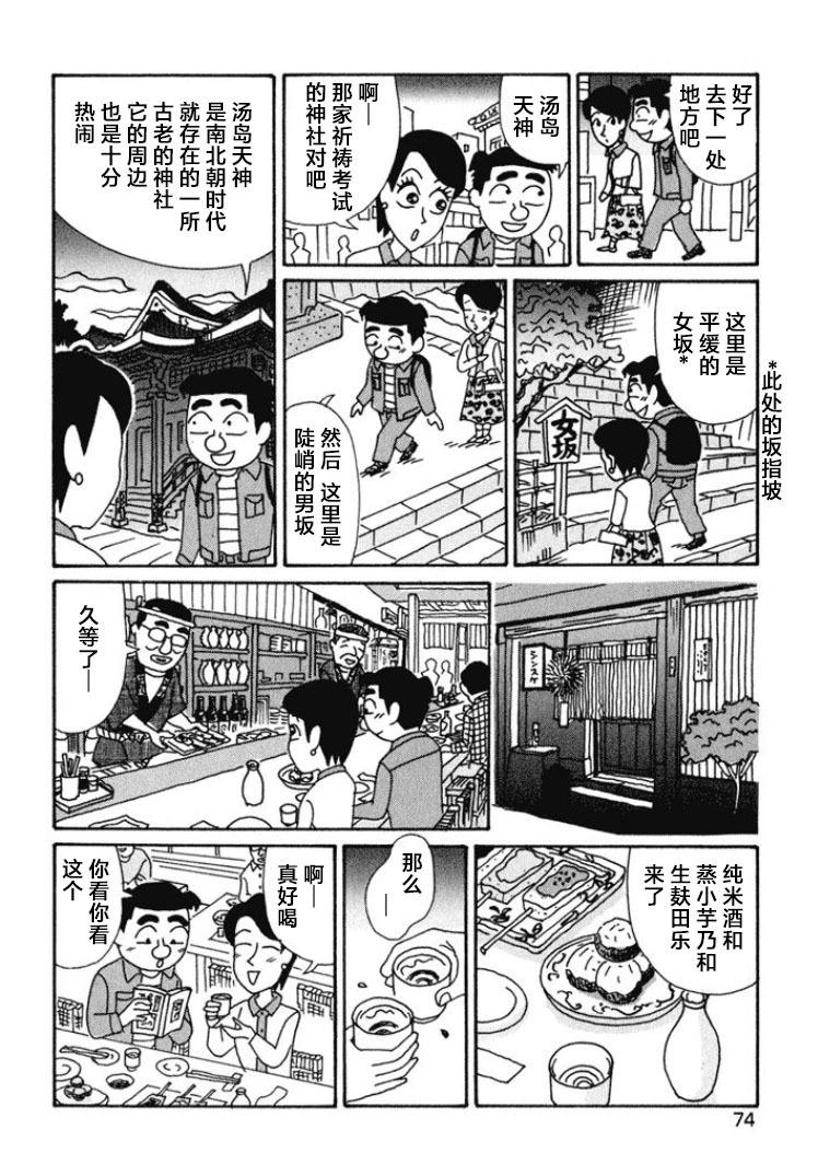 🍴酒之仄径 第466话 第4页
