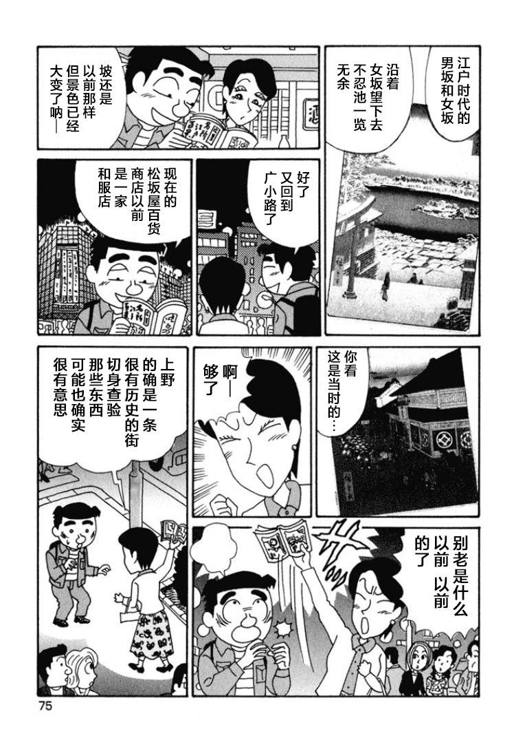 🍴酒之仄径 第466话 第5页