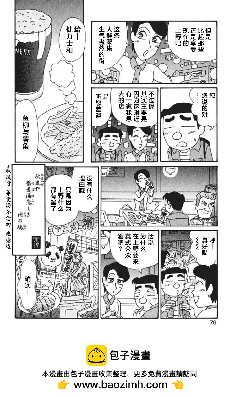 🍴酒之仄径 第466话 第6页