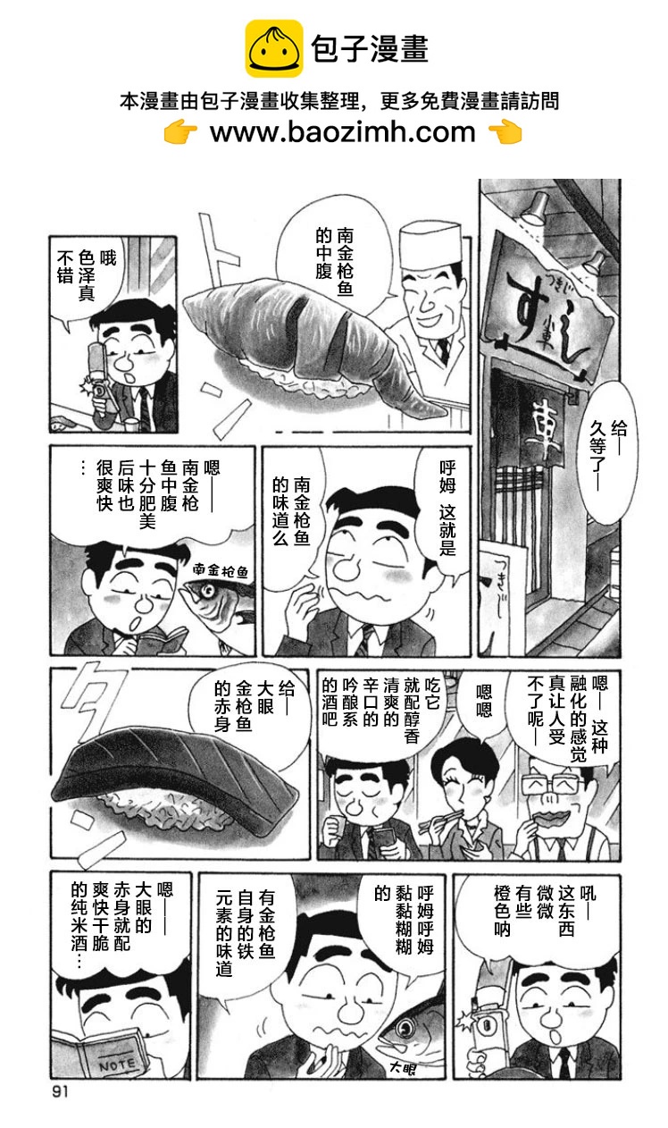 🍴酒之仄径 第468话 第2页