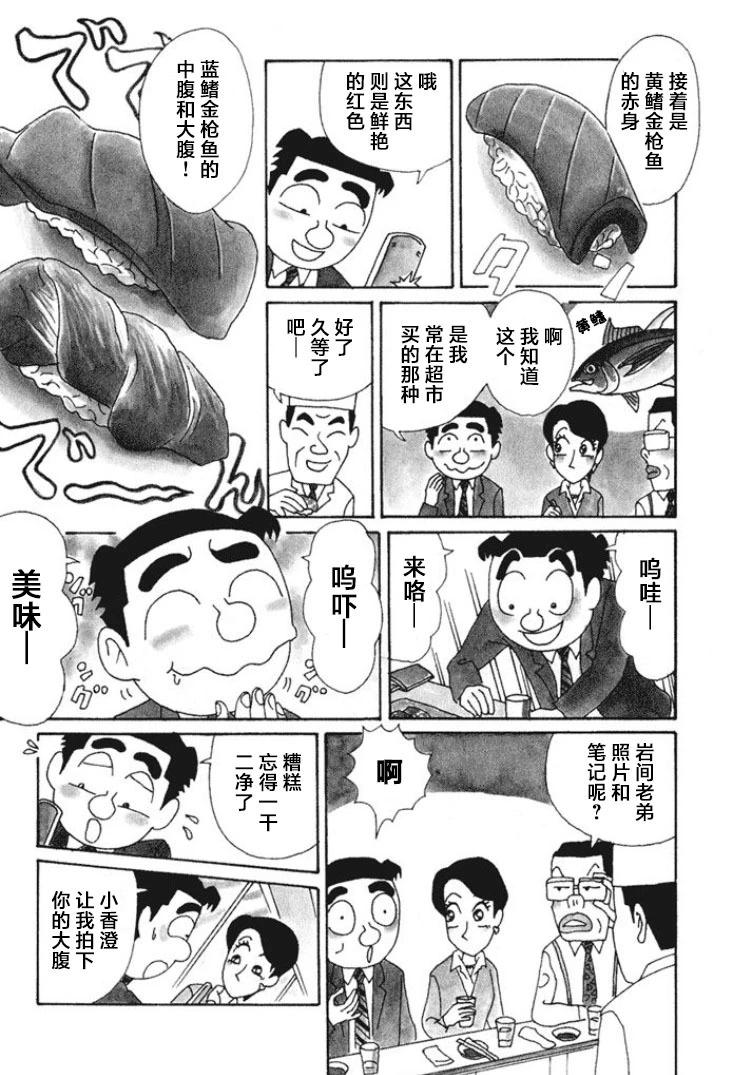 🍴酒之仄径 第468话 第3页