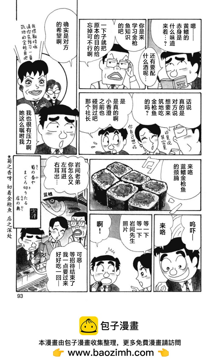 🍴酒之仄径 第468话 第4页