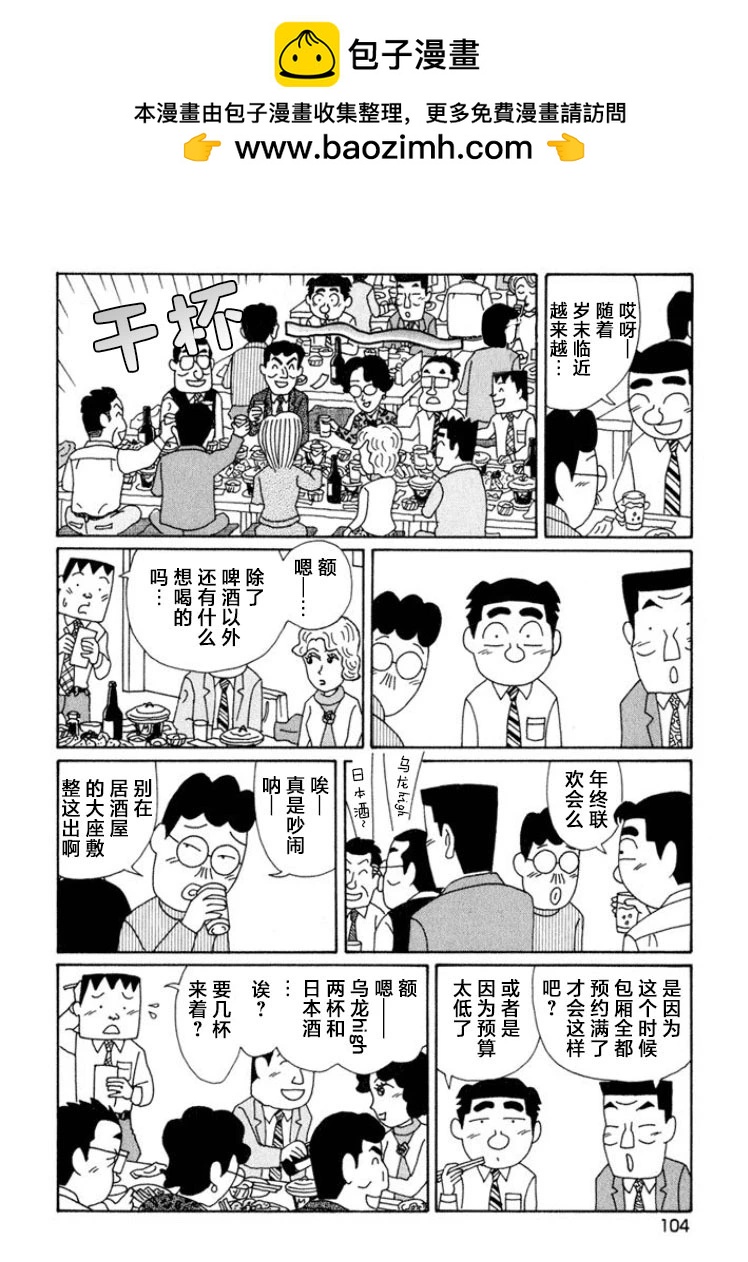 🍴酒之仄径 第470话 第2页