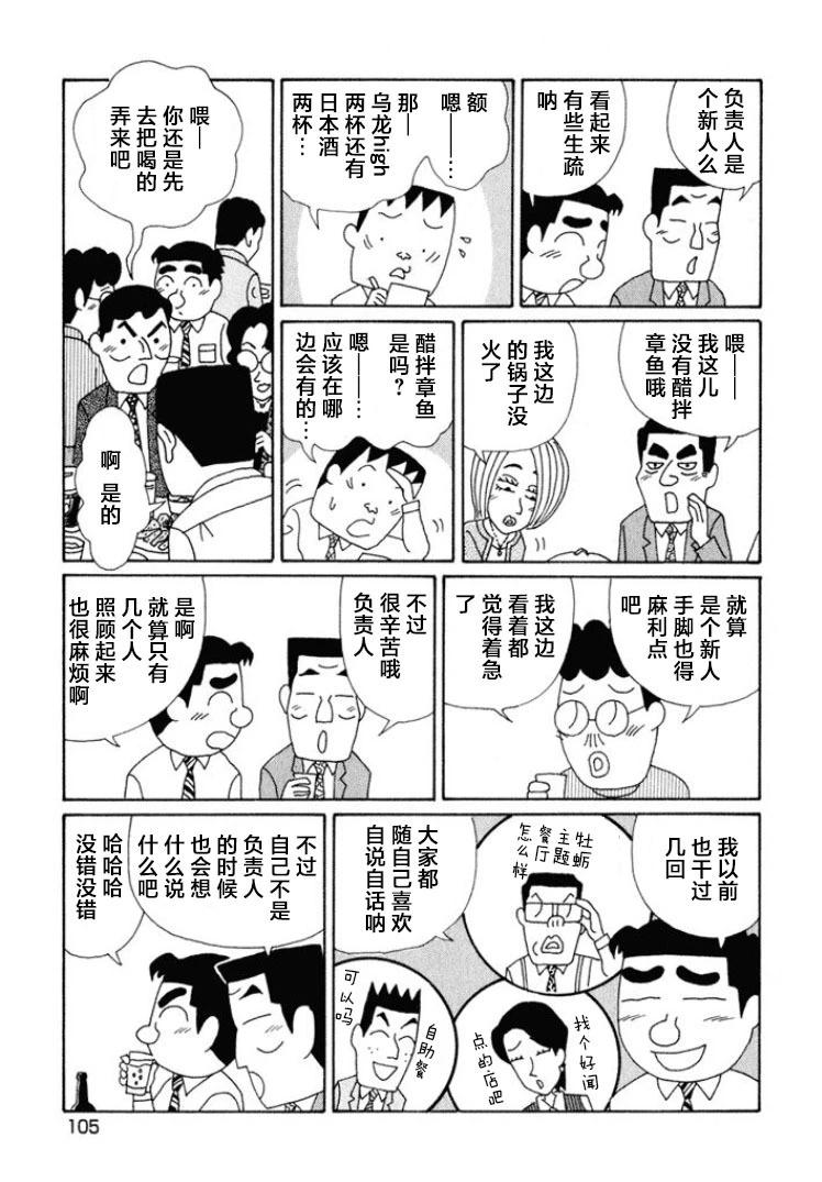 🍴酒之仄径 第470话 第3页
