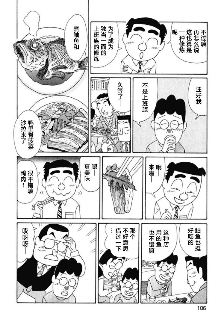🍴酒之仄径 第470话 第4页