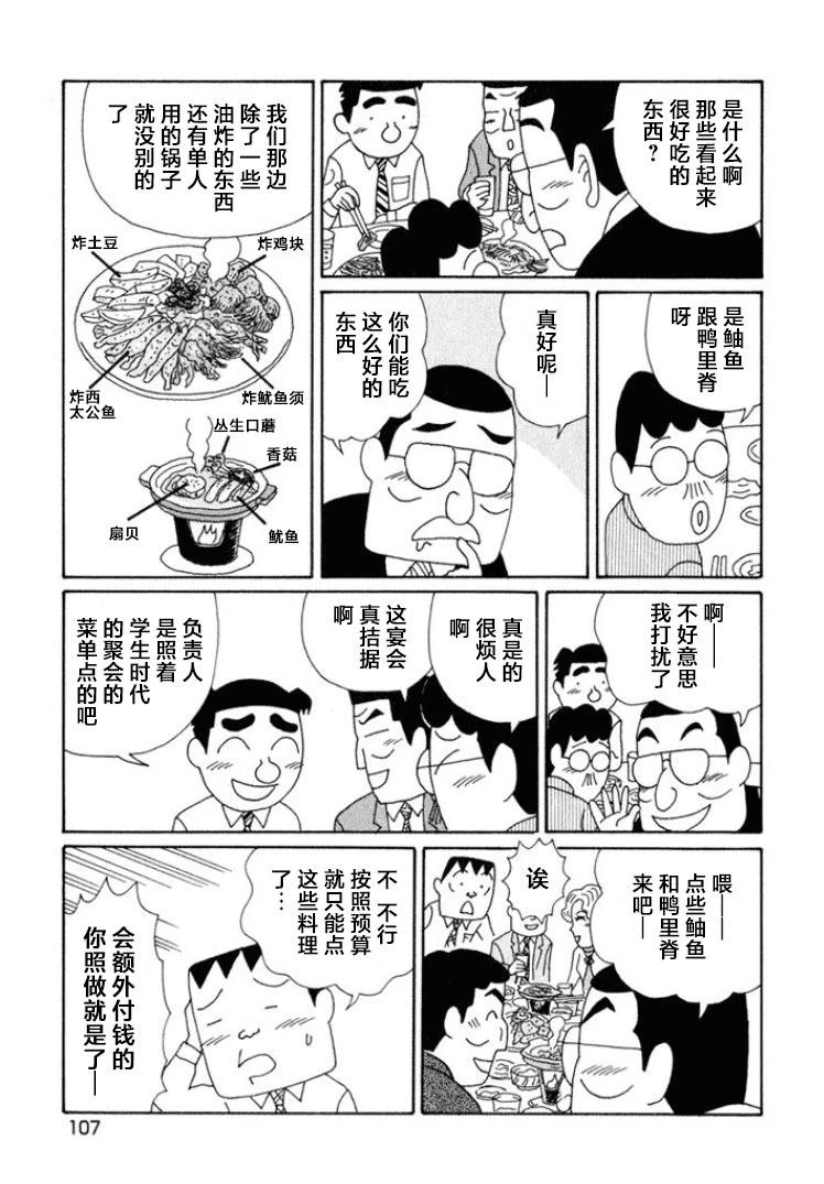 🍴酒之仄径 第470话 第5页
