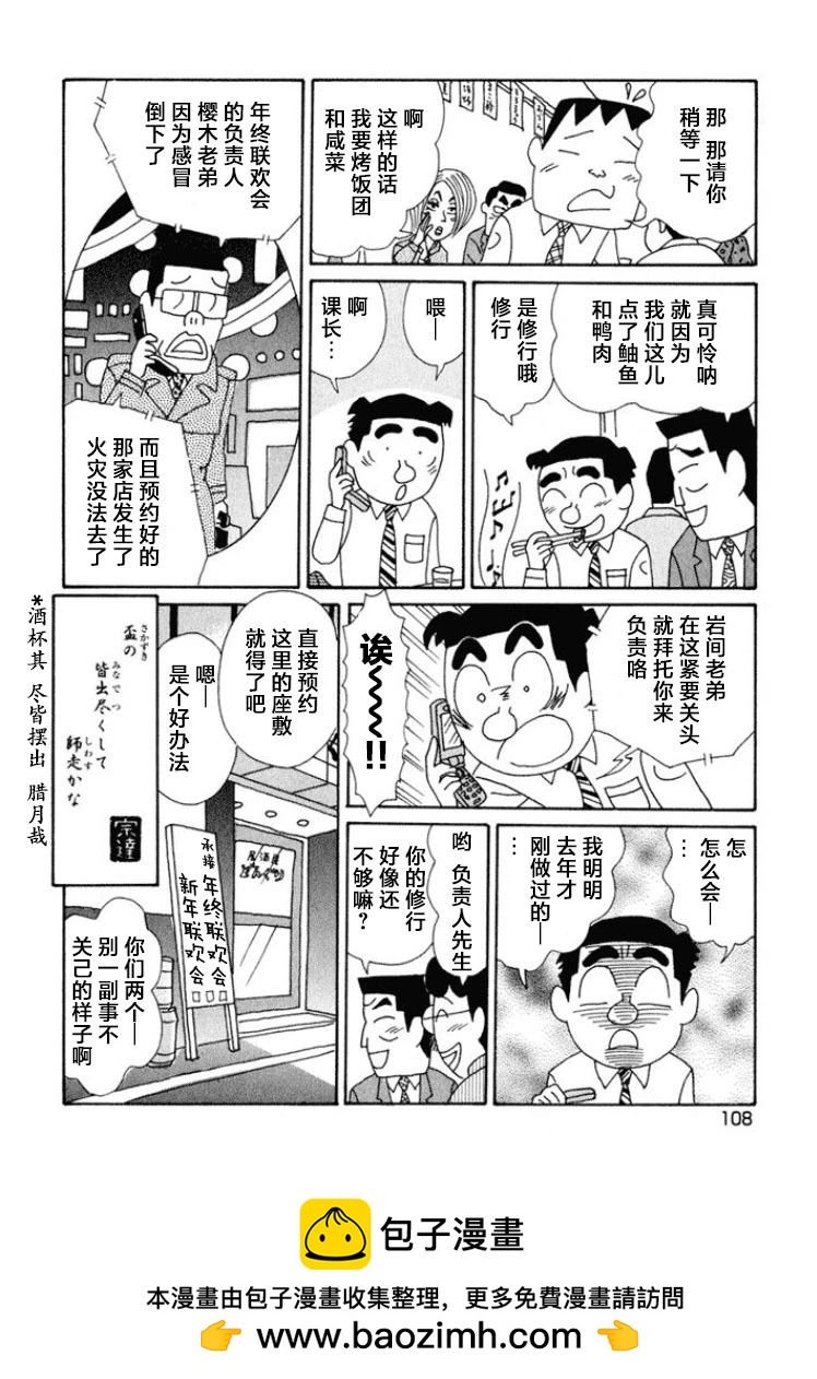 🍴酒之仄径 第470话 第6页