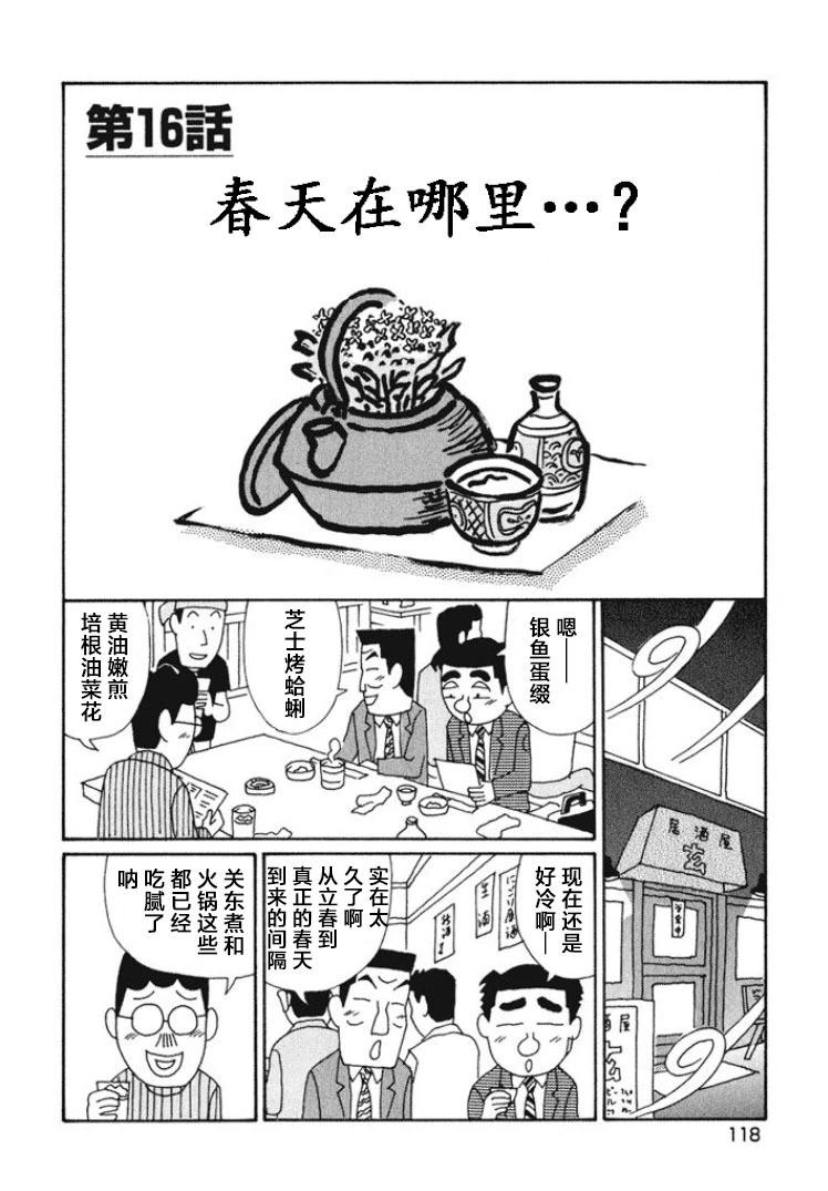 🍴酒之仄径 第472话 第1页