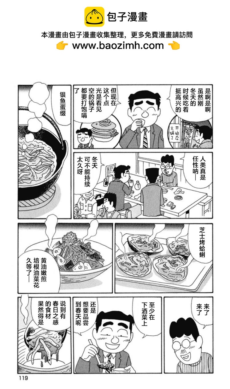 🍴酒之仄径 第472话 第2页