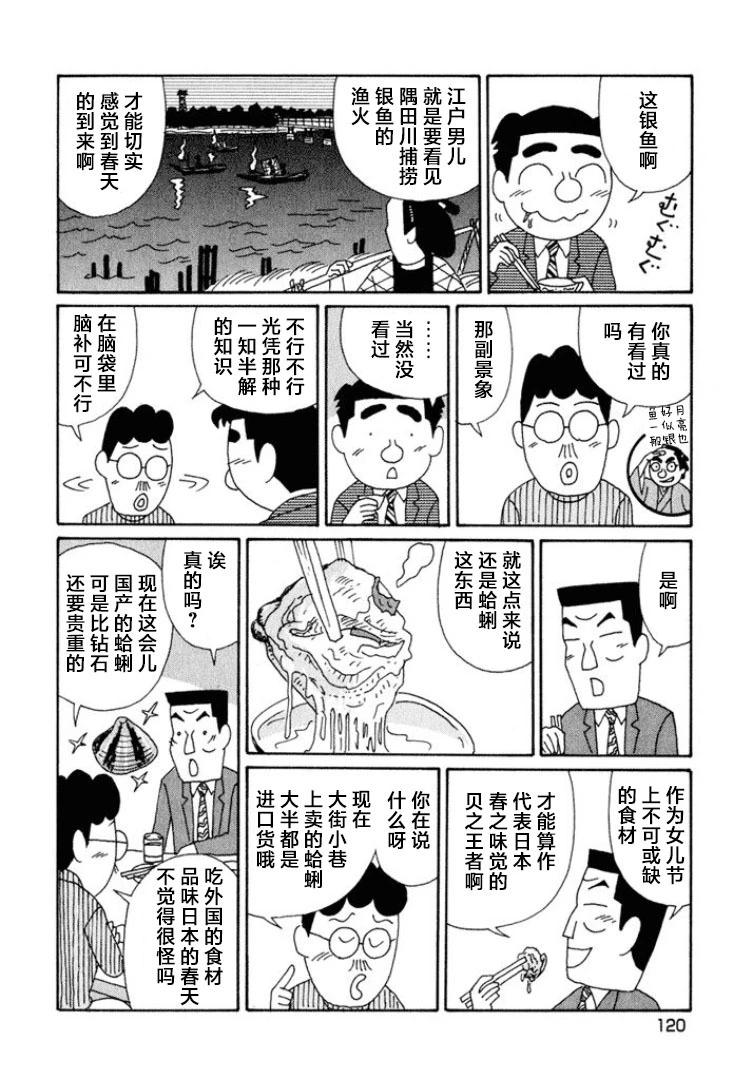 🍴酒之仄径 第472话 第3页