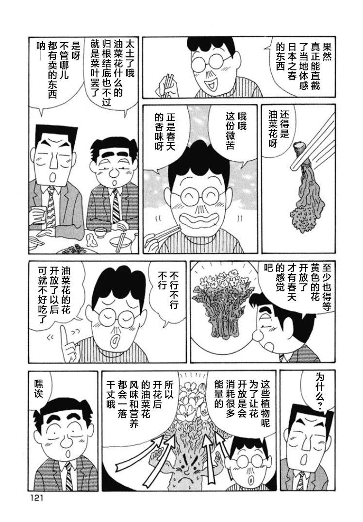 🍴酒之仄径 第472话 第4页