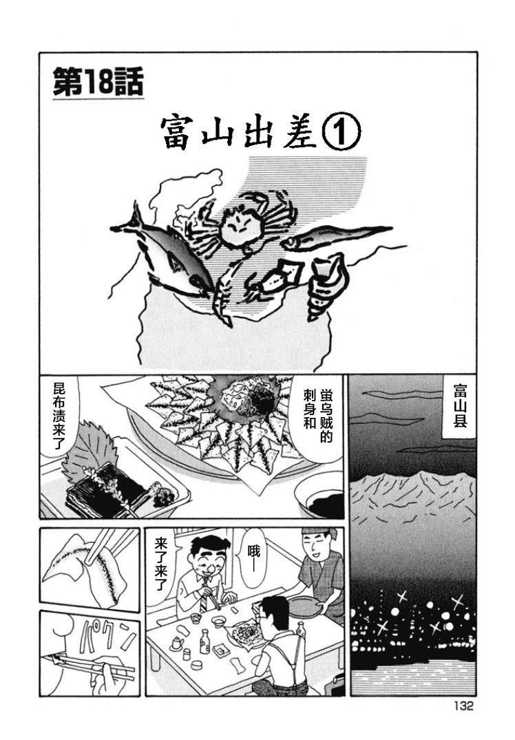 🍴酒之仄径 第474话 第1页