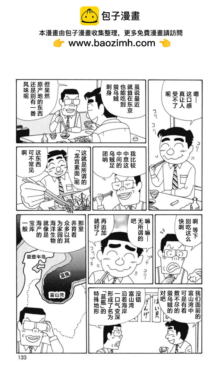 🍴酒之仄径 第474话 第2页
