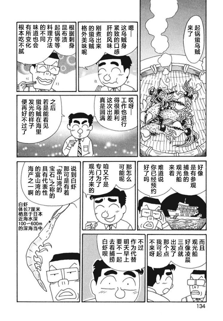 🍴酒之仄径 第474话 第3页