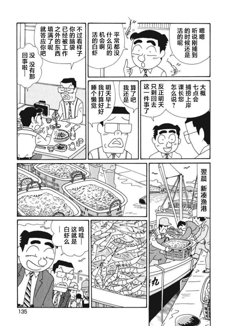 🍴酒之仄径 第474话 第4页