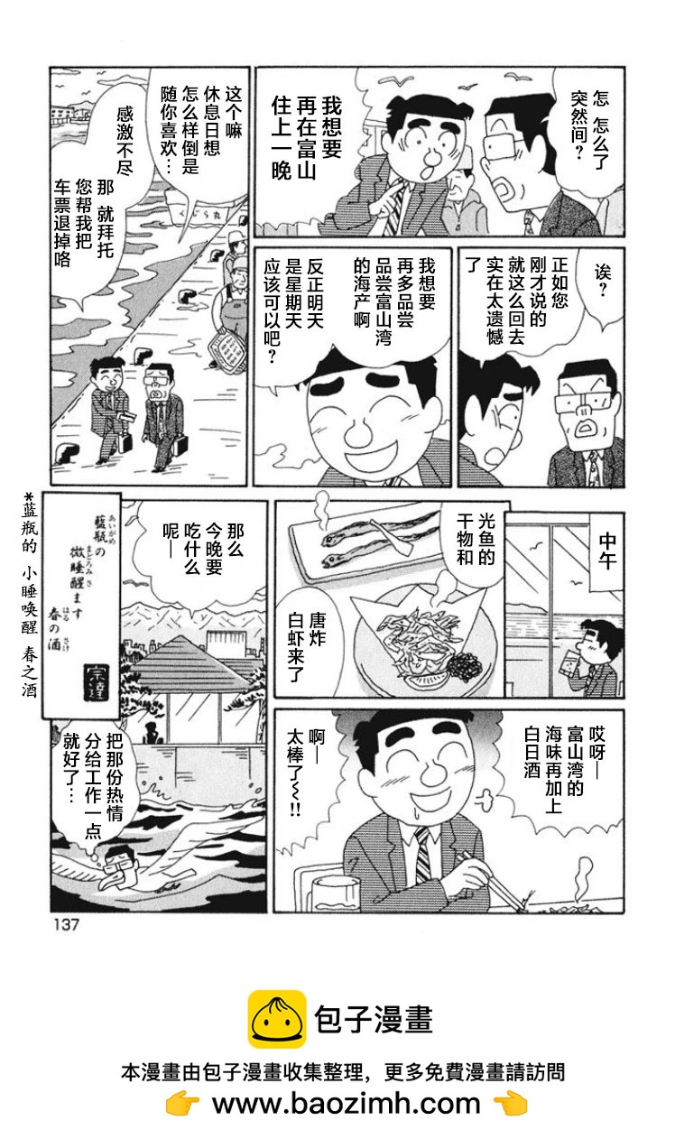 🍴酒之仄径 第474话 第6页