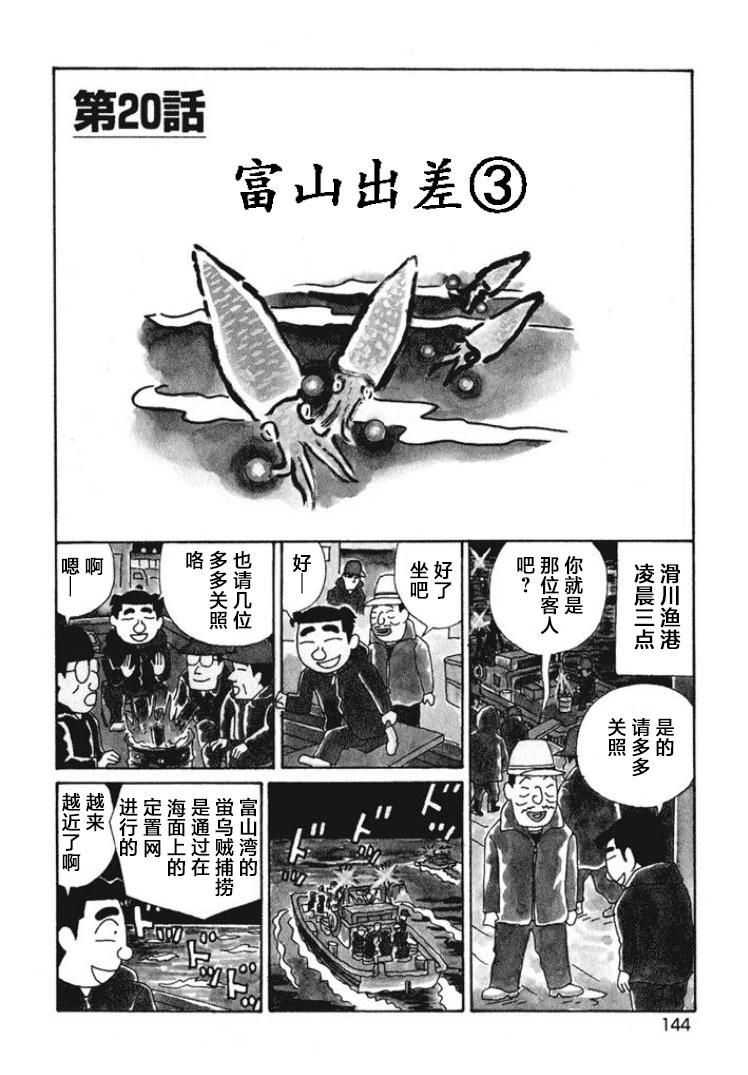 🍴酒之仄径 第476话 第1页