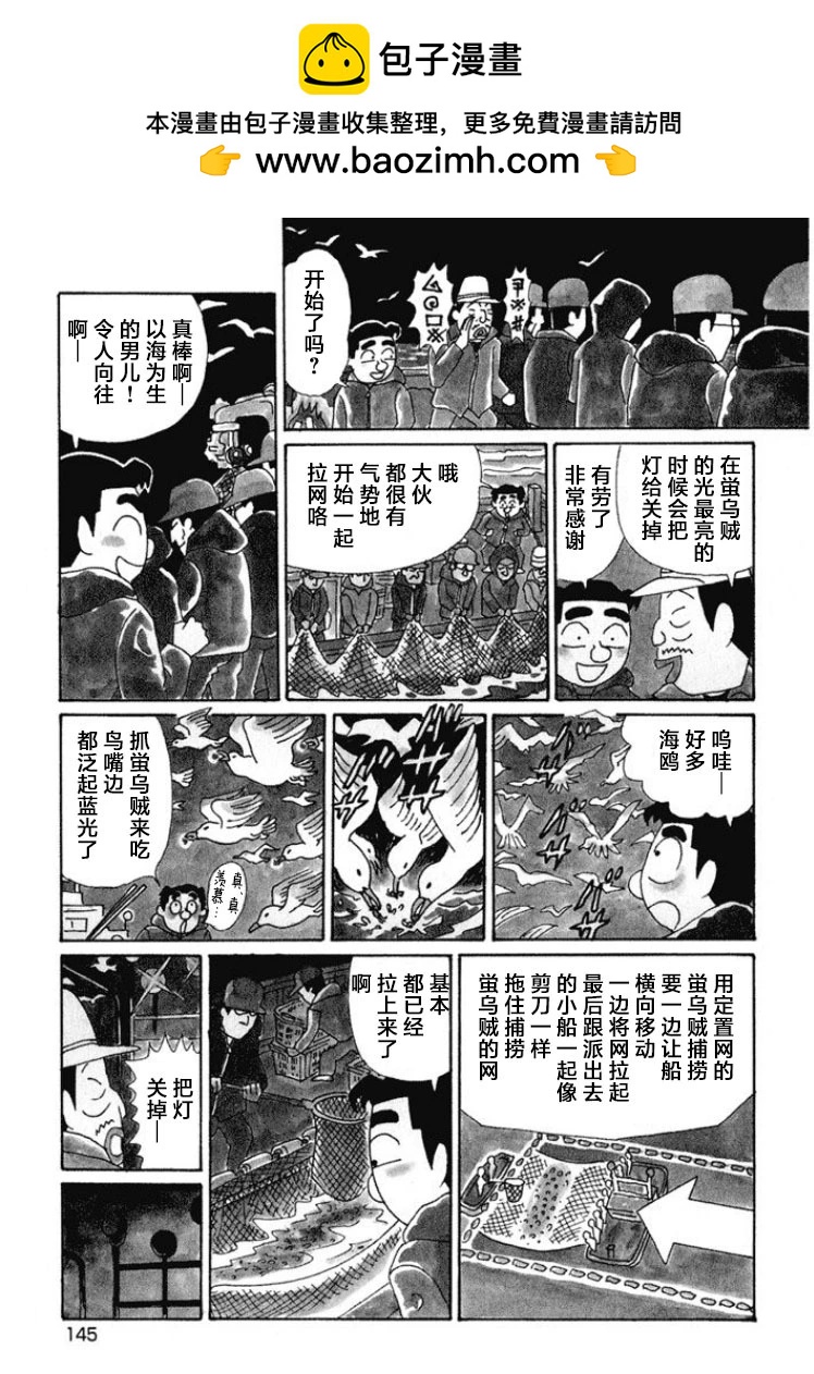🍴酒之仄径 第476话 第2页