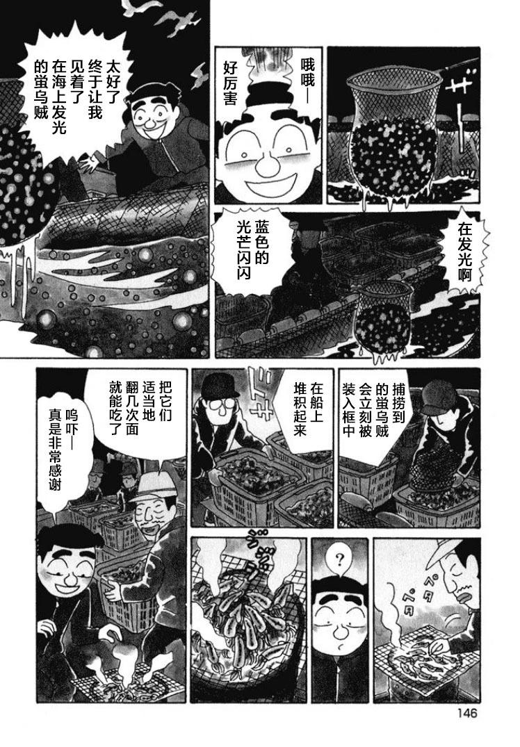 🍴酒之仄径 第476话 第3页