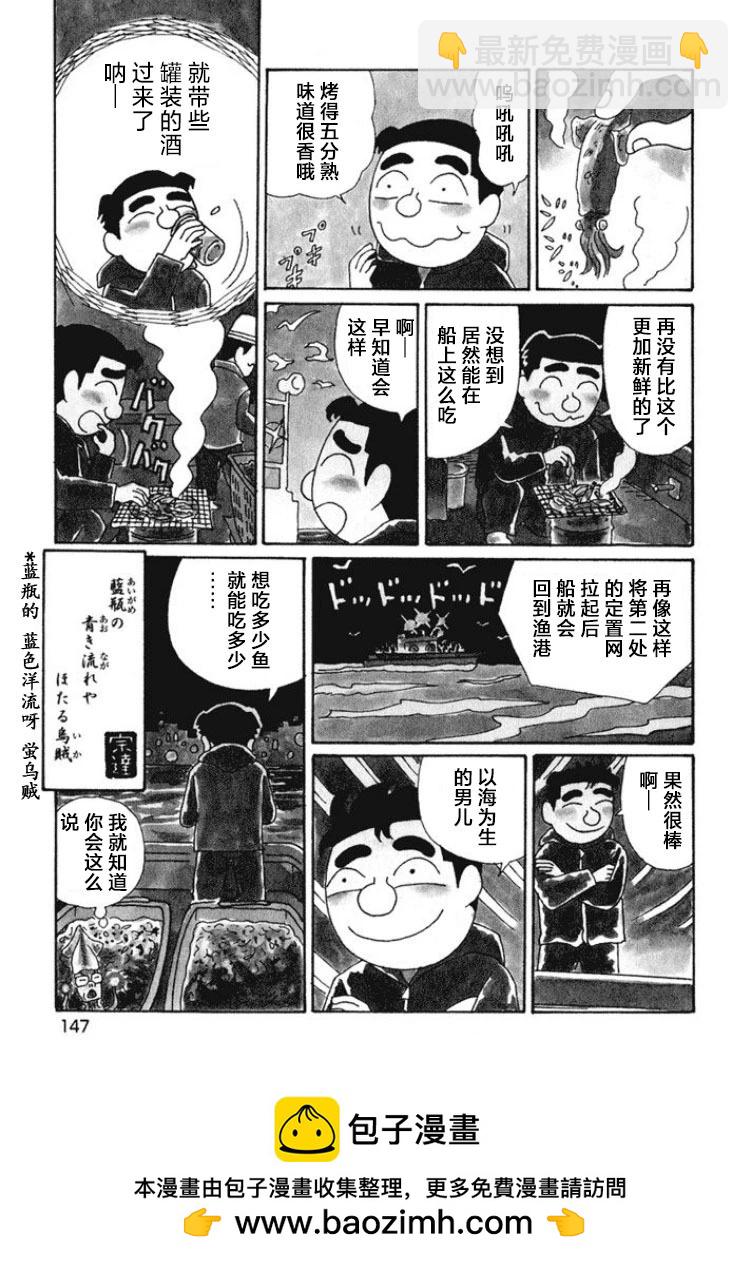 🍴酒之仄径 第476话 第4页