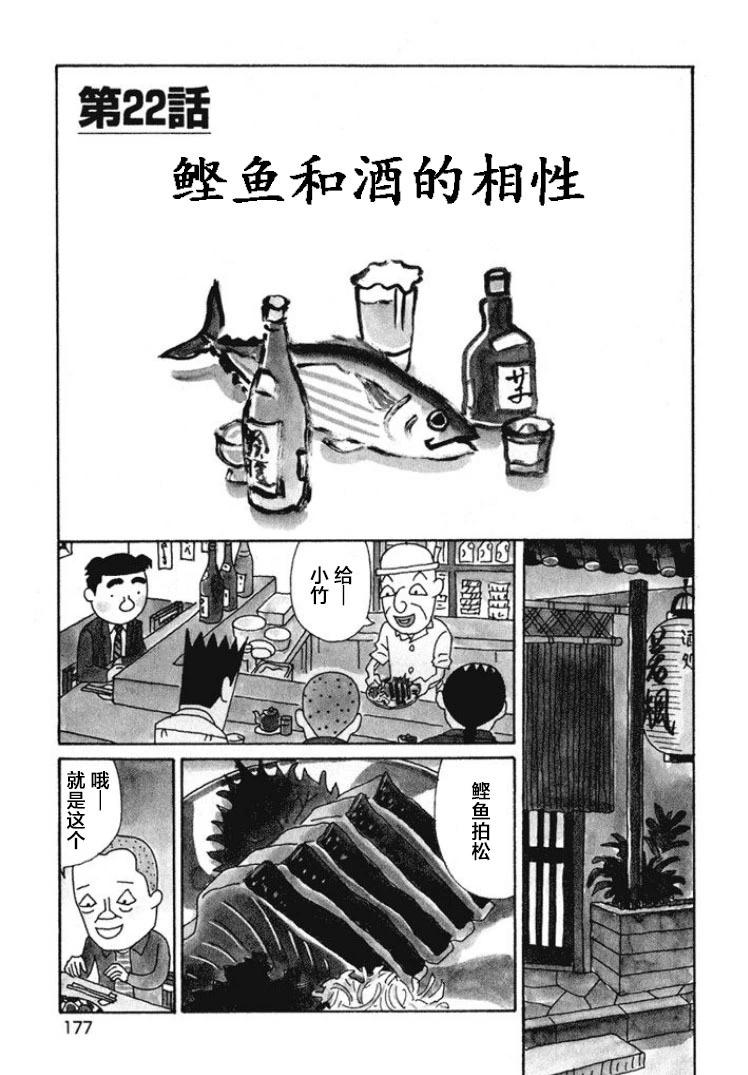 🍴酒之仄径 第478话 第1页