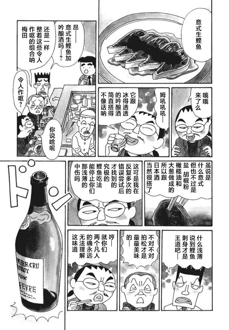 🍴酒之仄径 第478话 第3页