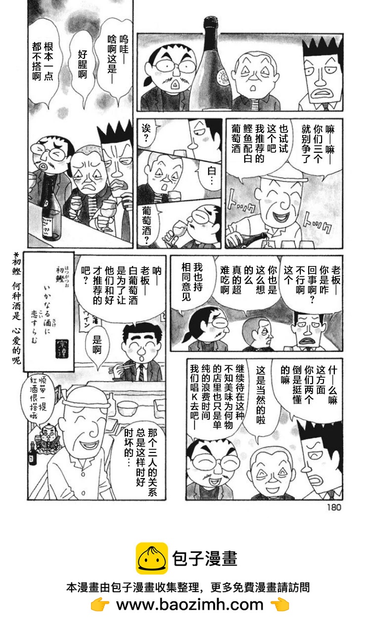 🍴酒之仄径 第478话 第4页