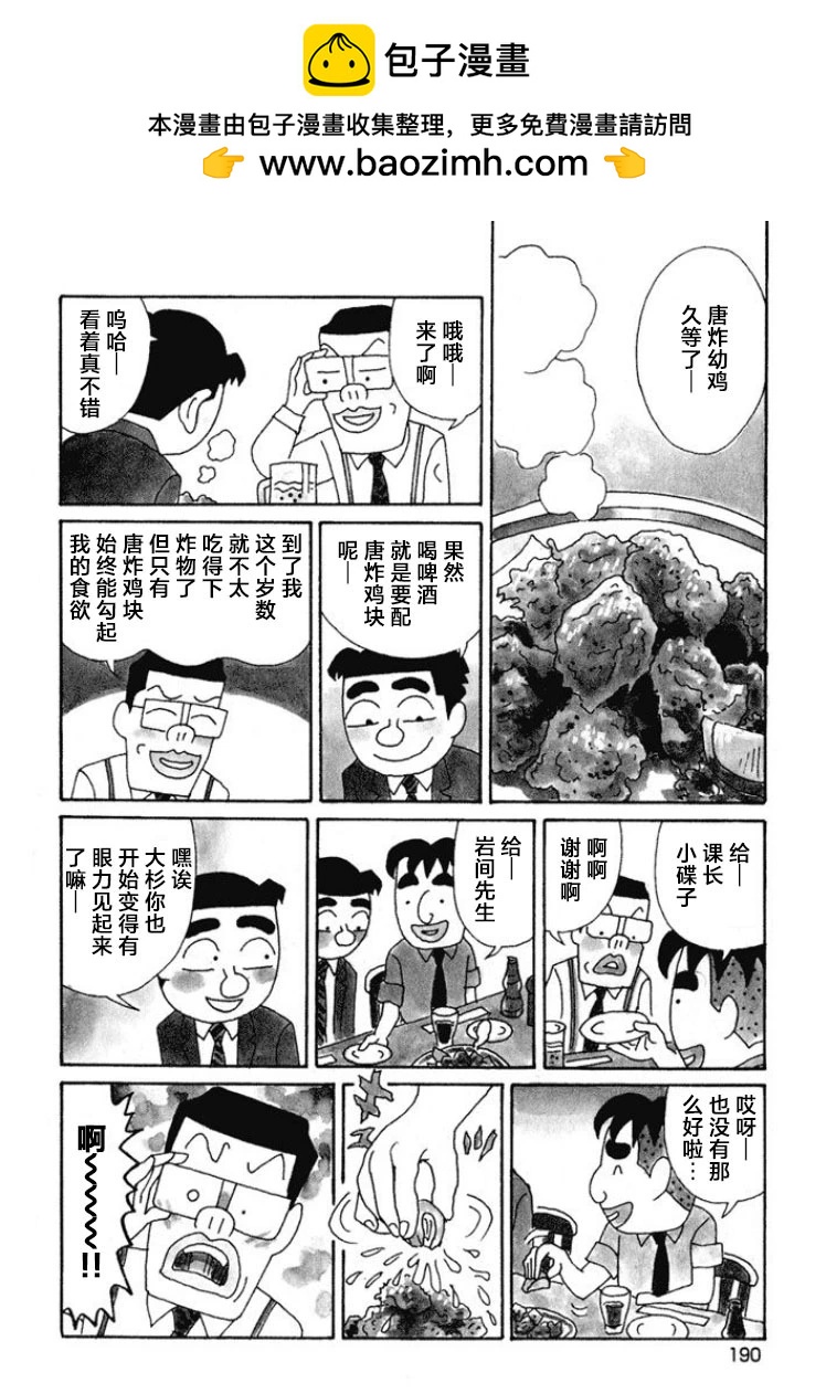 🍴酒之仄径 第480话 第2页