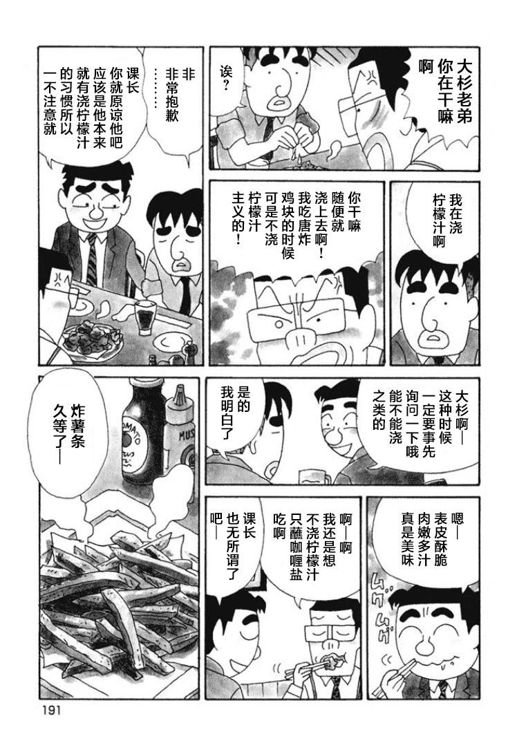 🍴酒之仄径 第480话 第3页