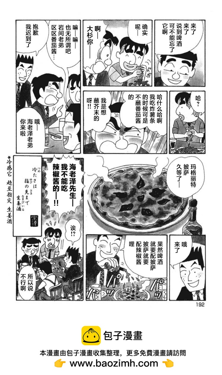 🍴酒之仄径 第480话 第4页