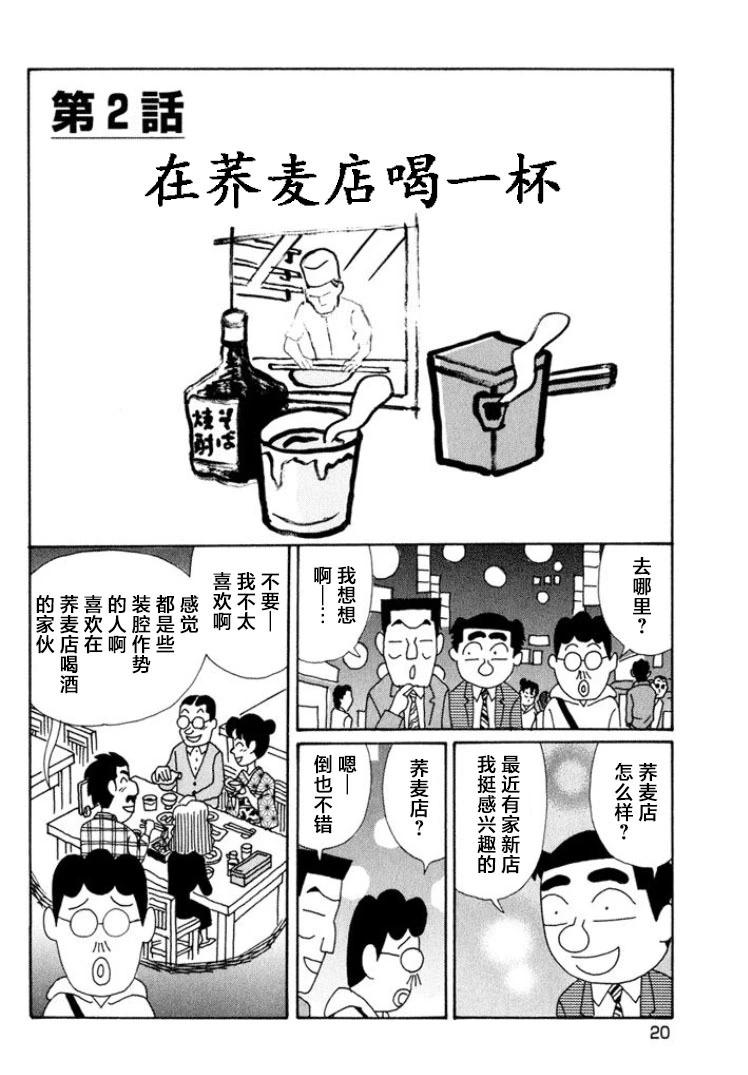 🍴酒之仄径 第482话 第1页
