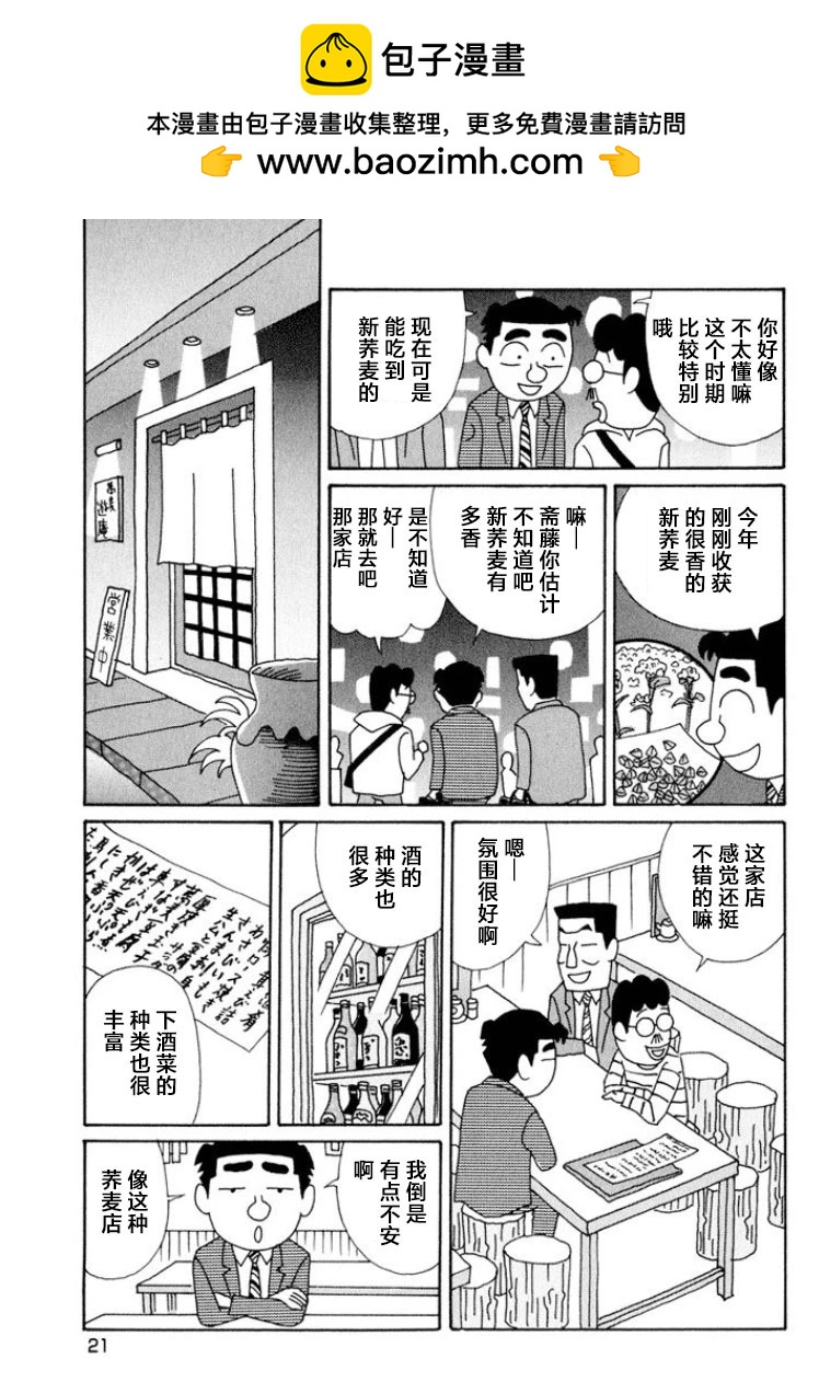 🍴酒之仄径 第482话 第2页