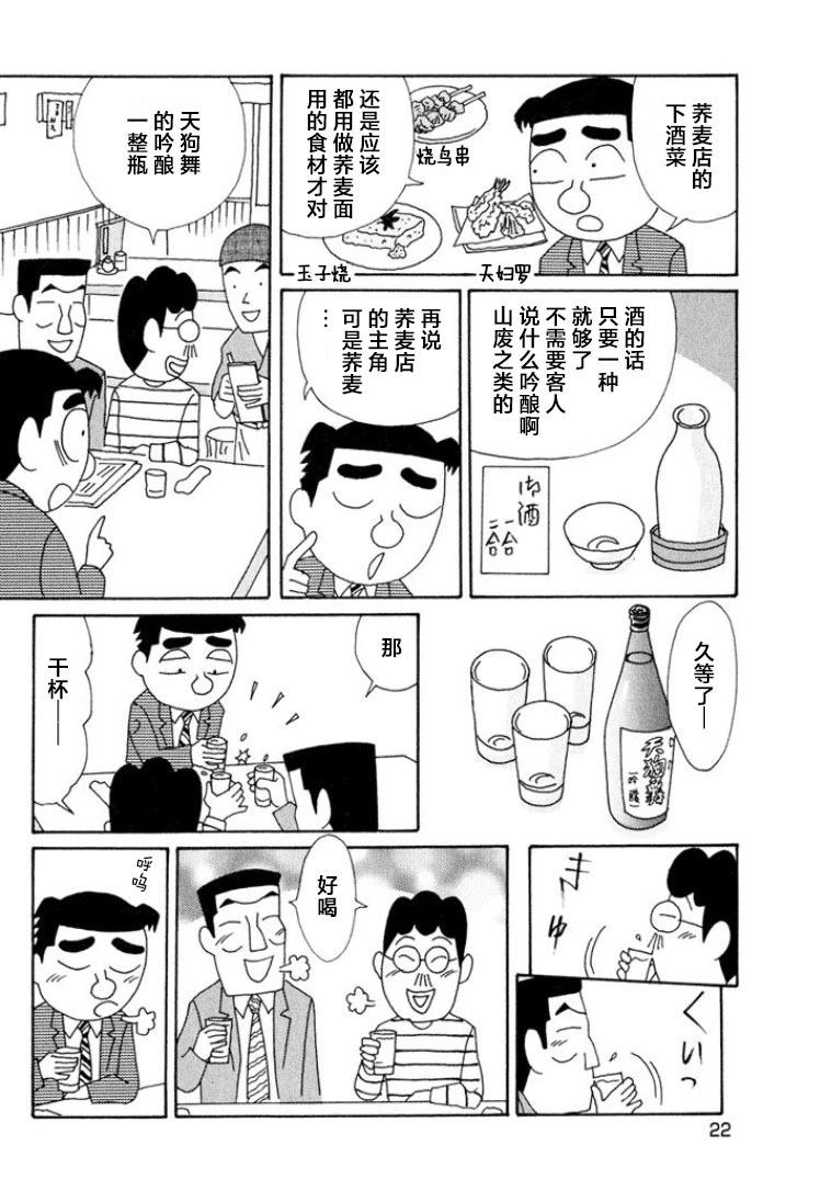 🍴酒之仄径 第482话 第3页