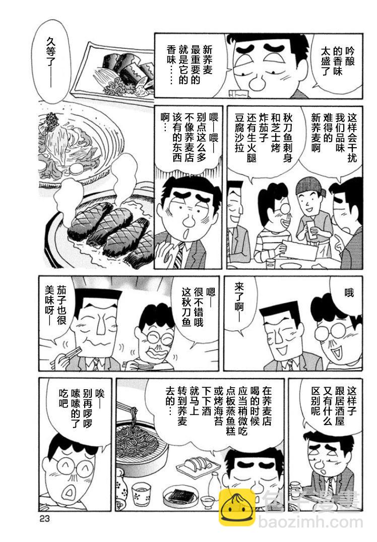 🍴酒之仄径 第482话 第4页