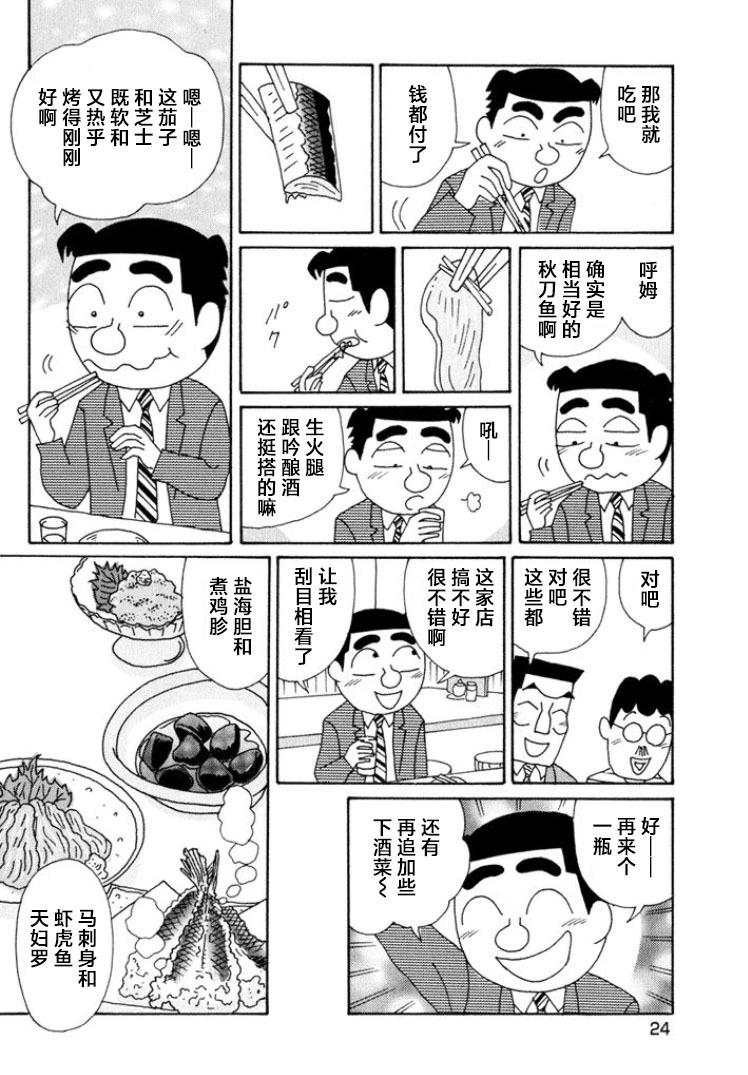 🍴酒之仄径 第482话 第5页