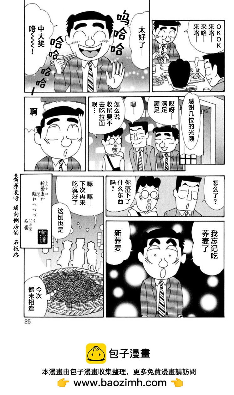 🍴酒之仄径 第482话 第6页
