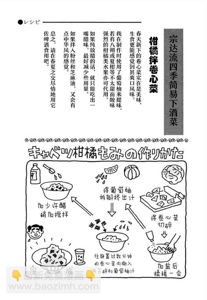 🍴酒之仄径 51话 第2页